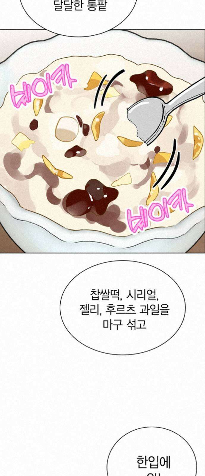 청춘정식 52． 오늘의 메뉴! 빙수 48