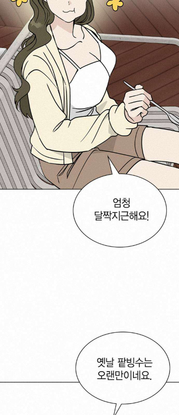 청춘정식 52． 오늘의 메뉴! 빙수 50