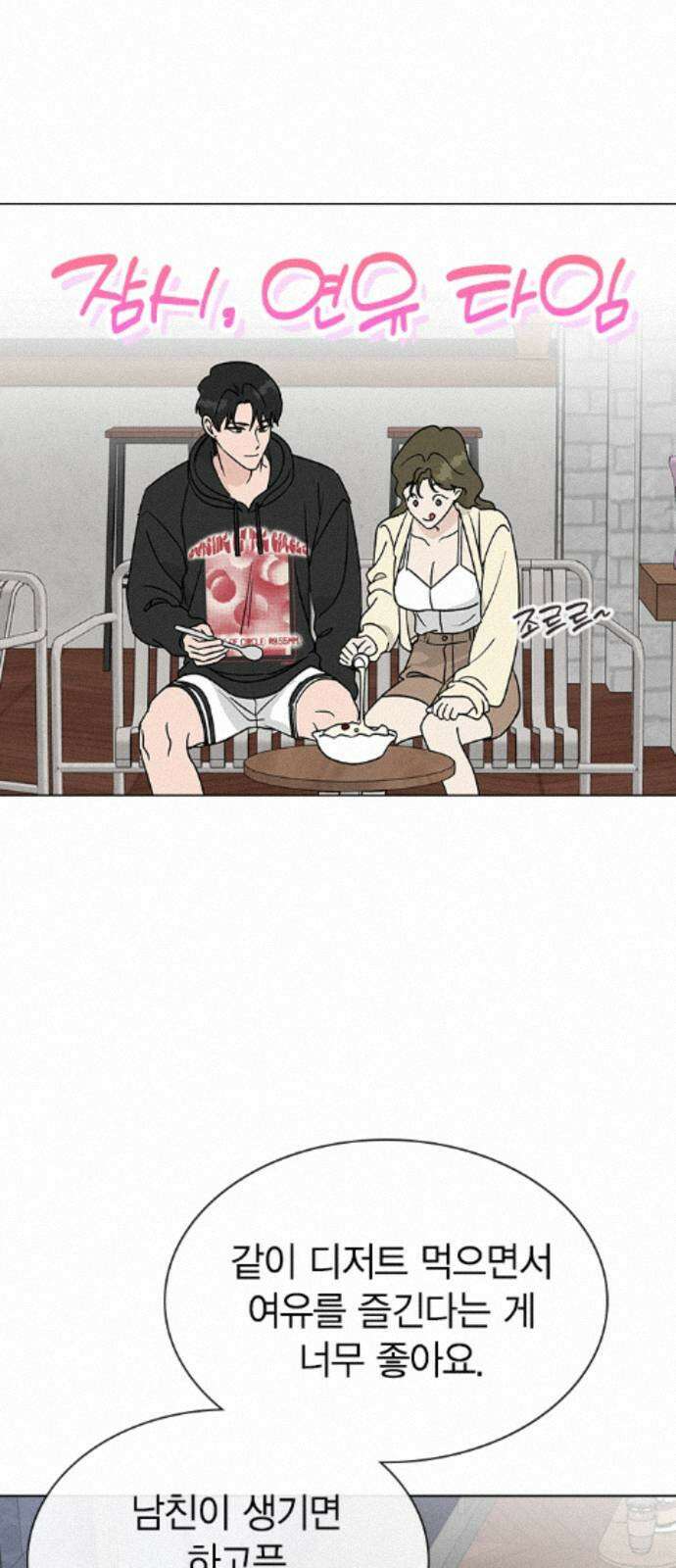 청춘정식 52． 오늘의 메뉴! 빙수 52