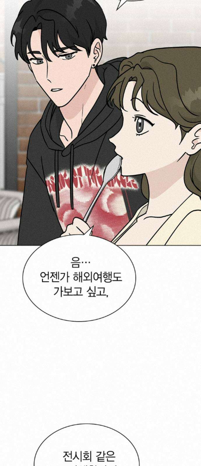 청춘정식 52． 오늘의 메뉴! 빙수 54