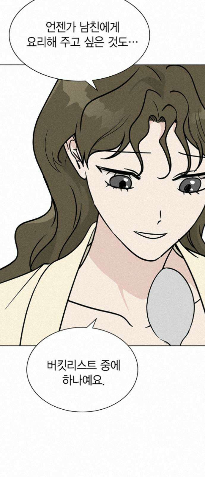 청춘정식 52． 오늘의 메뉴! 빙수 56
