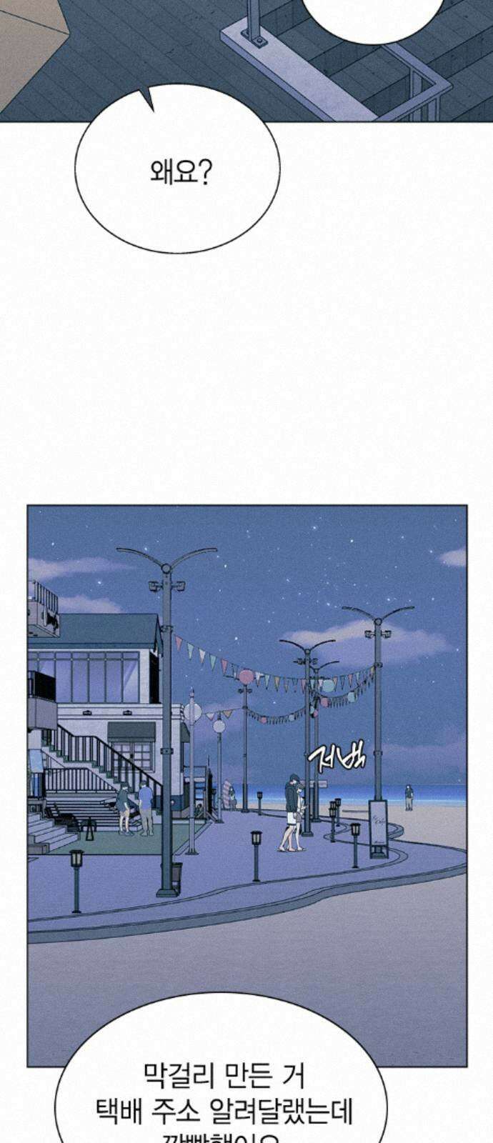 청춘정식 52． 오늘의 메뉴! 빙수 60