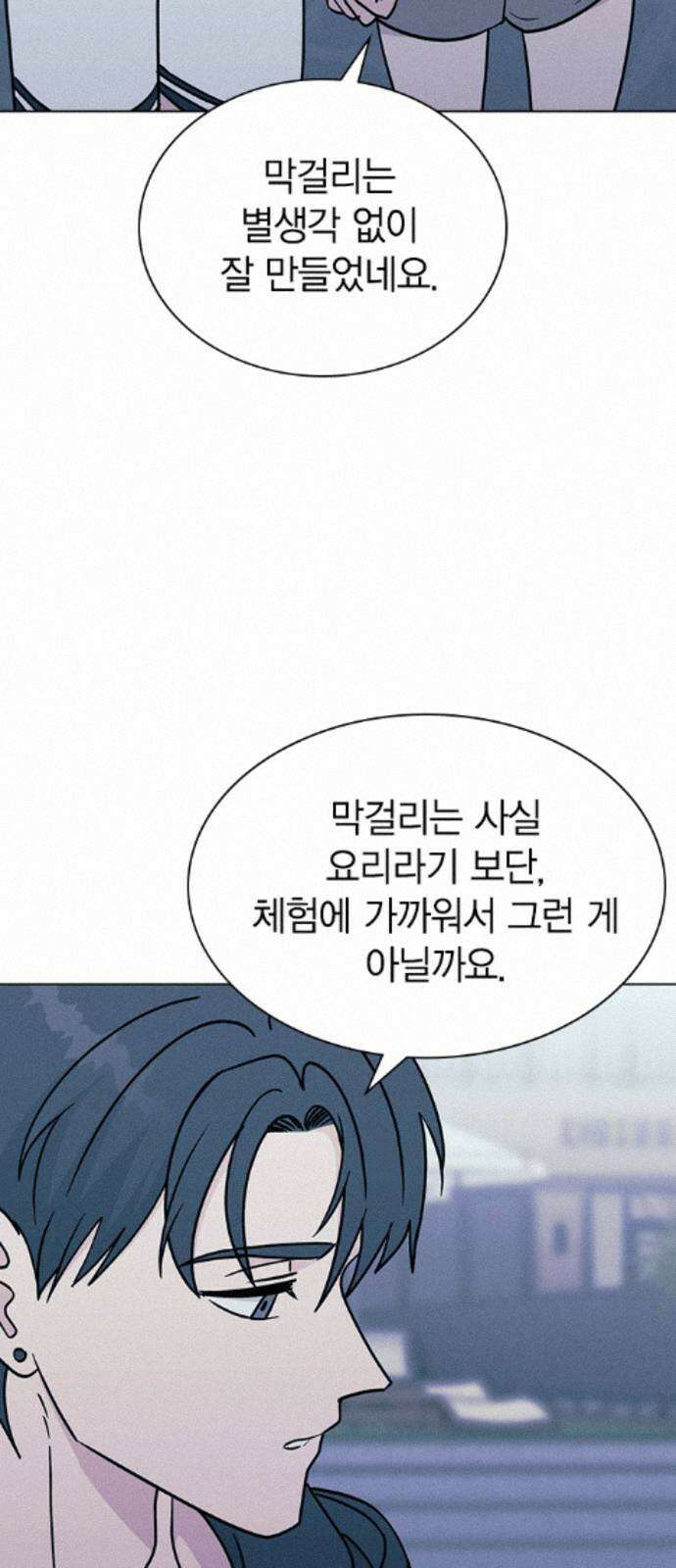 청춘정식 52． 오늘의 메뉴! 빙수 61