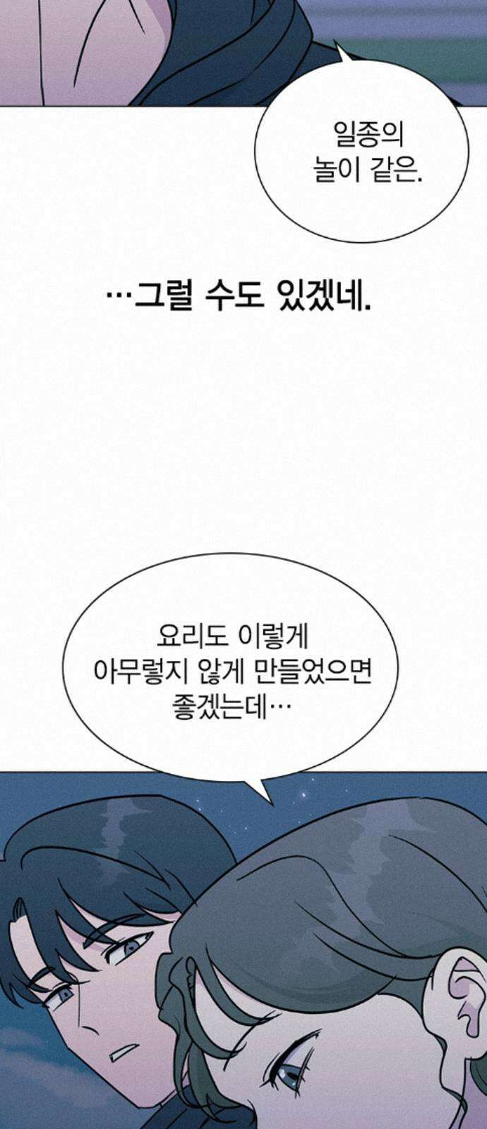 청춘정식 52． 오늘의 메뉴! 빙수 62