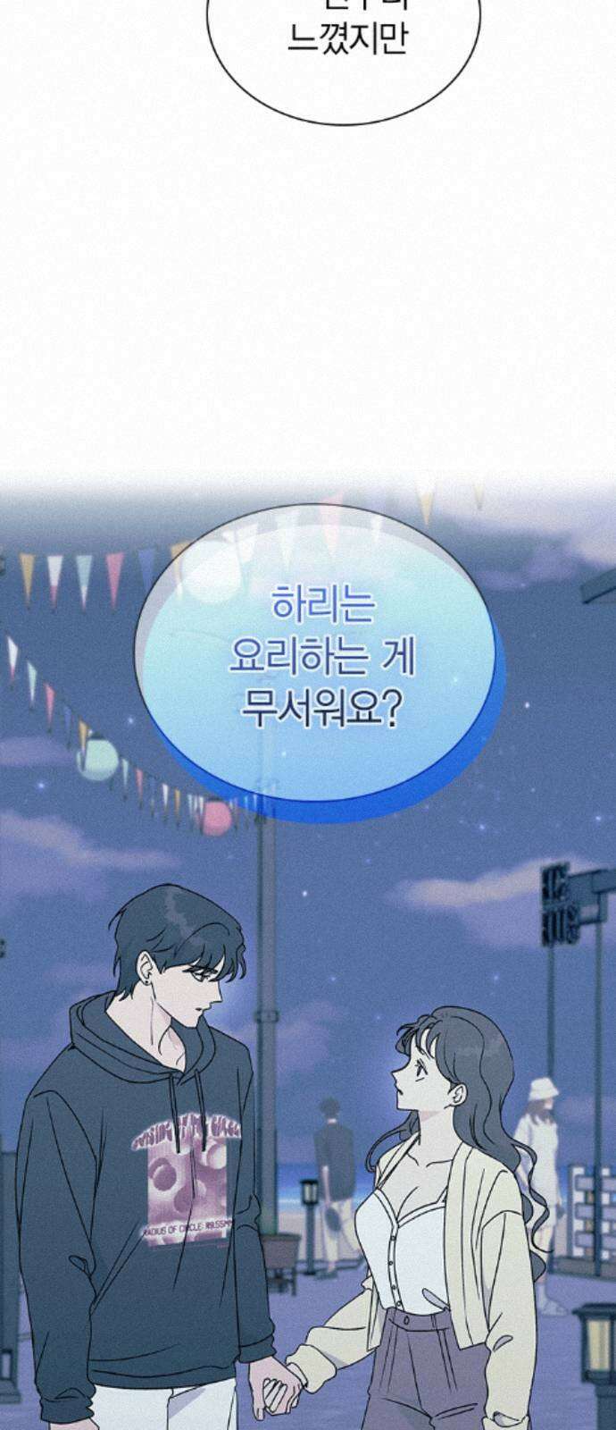 청춘정식 52． 오늘의 메뉴! 빙수 64