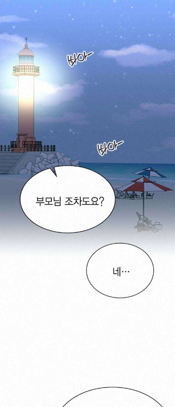 청춘정식 52． 오늘의 메뉴! 빙수 68