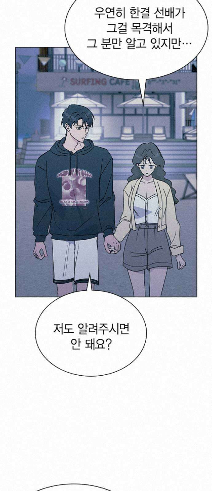 청춘정식 52． 오늘의 메뉴! 빙수 69