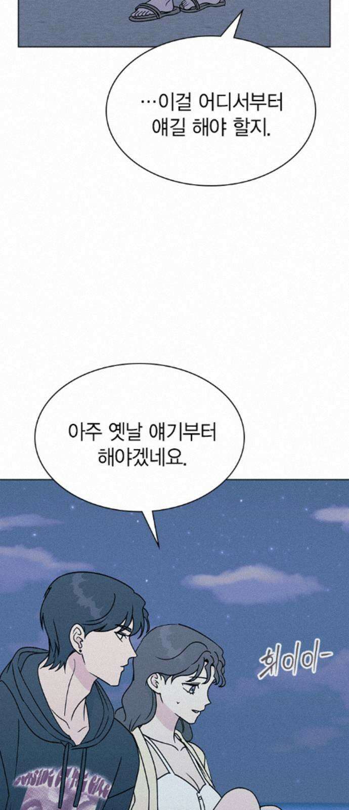 청춘정식 52． 오늘의 메뉴! 빙수 74