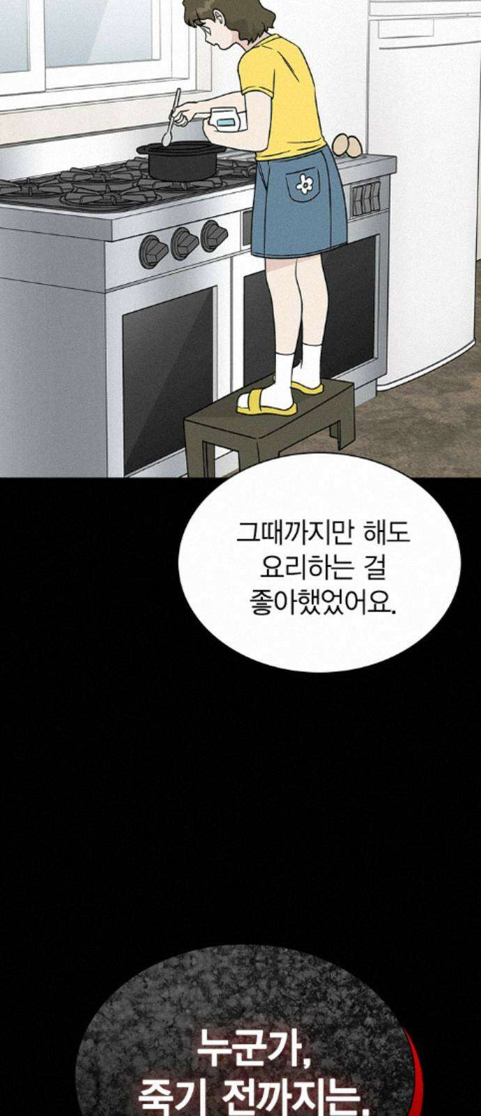 청춘정식 52． 오늘의 메뉴! 빙수 77