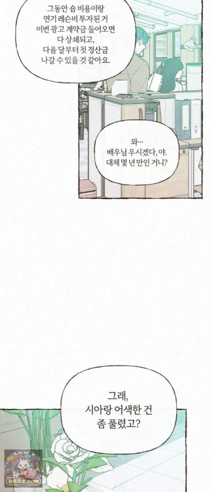 감정전이 2부 12화 - 대학 동기 결혼식 (1) 2