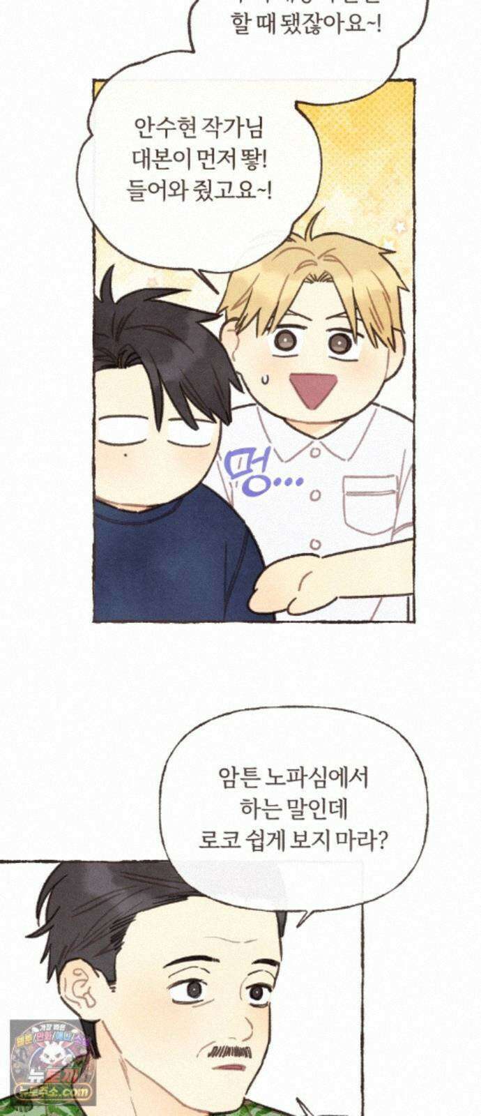 감정전이 2부 12화 - 대학 동기 결혼식 (1) 4