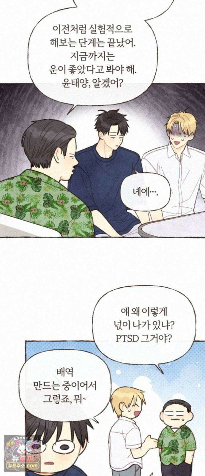 감정전이 2부 12화 - 대학 동기 결혼식 (1) 6