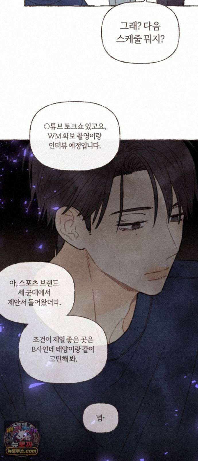 감정전이 2부 12화 - 대학 동기 결혼식 (1) 7