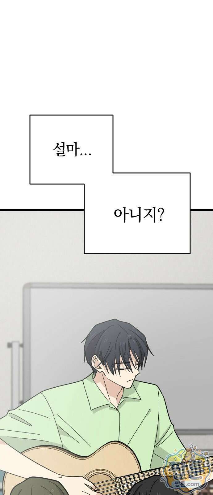 사랑 안 해! 41화 1