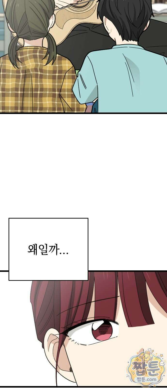사랑 안 해! 41화 2