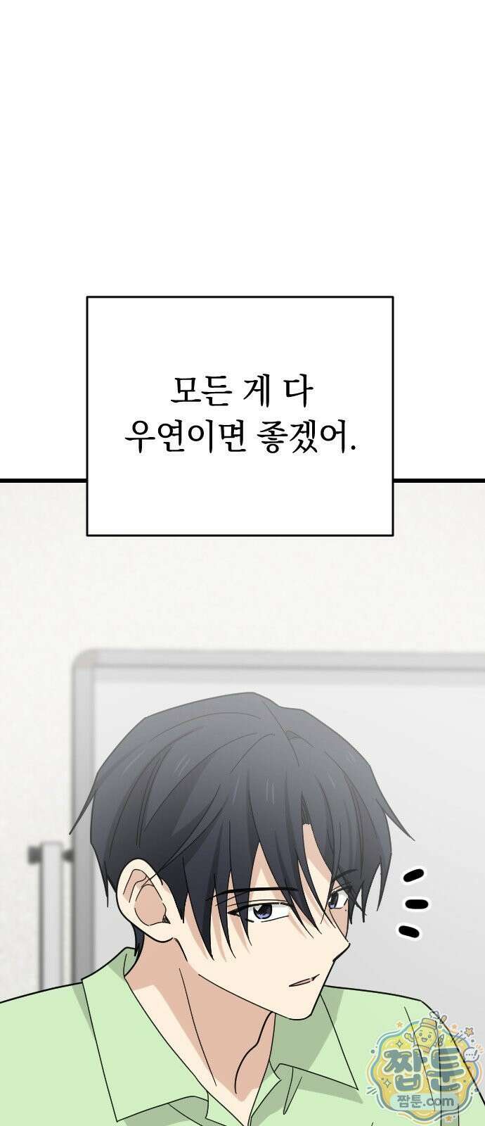 사랑 안 해! 41화 3