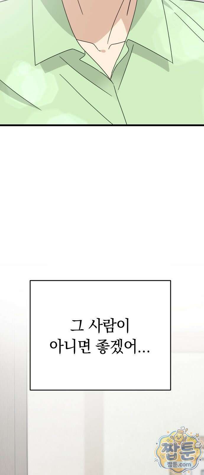 사랑 안 해! 41화 5