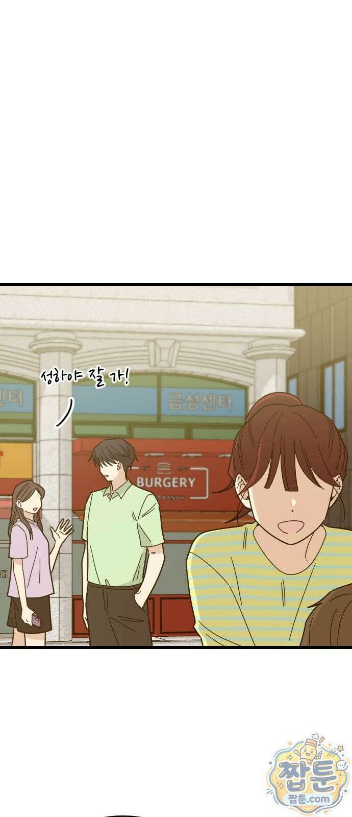 사랑 안 해! 41화 8