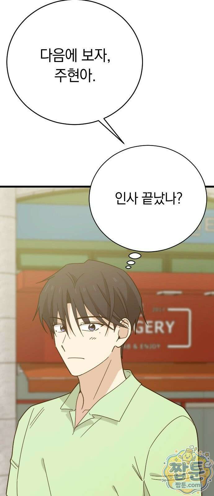 사랑 안 해! 41화 9