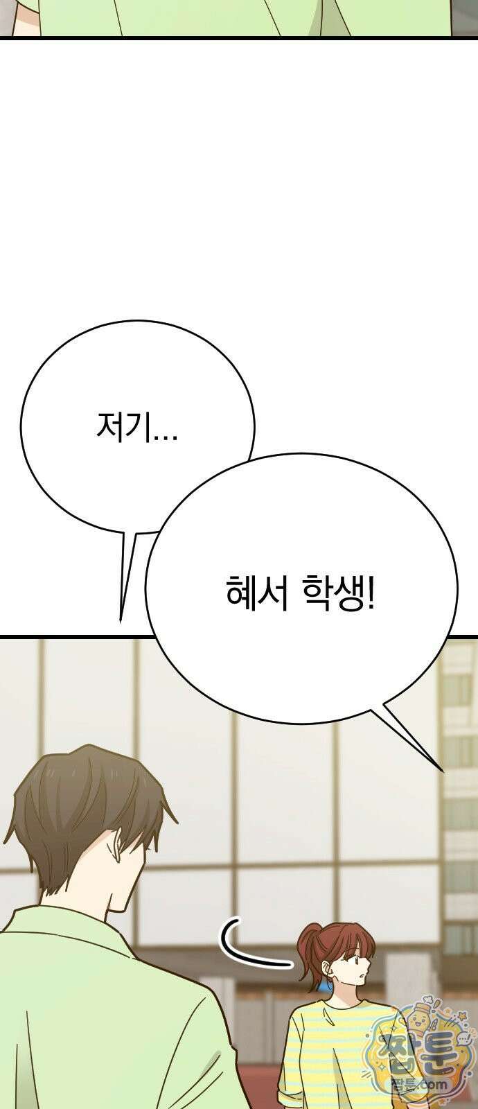 사랑 안 해! 41화 10