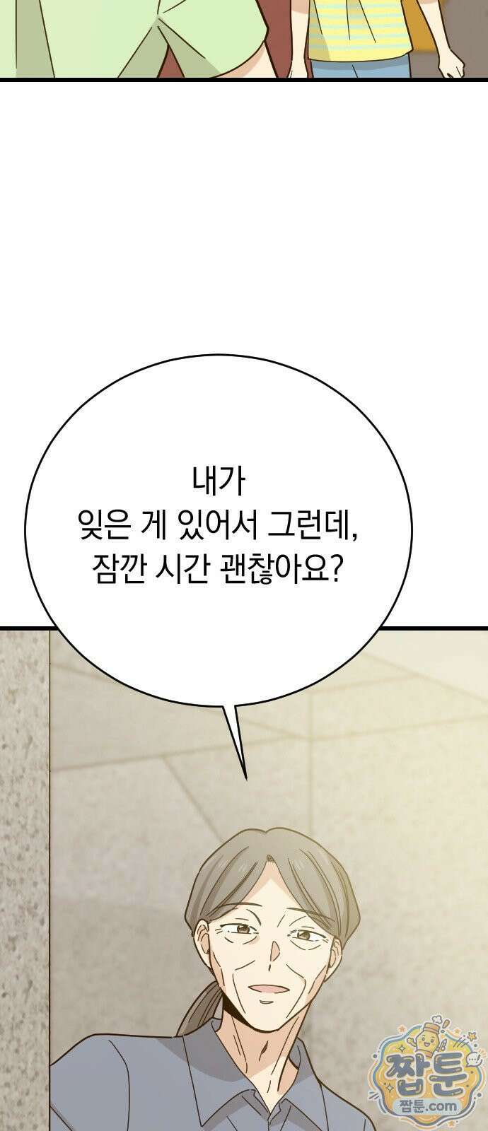 사랑 안 해! 41화 11