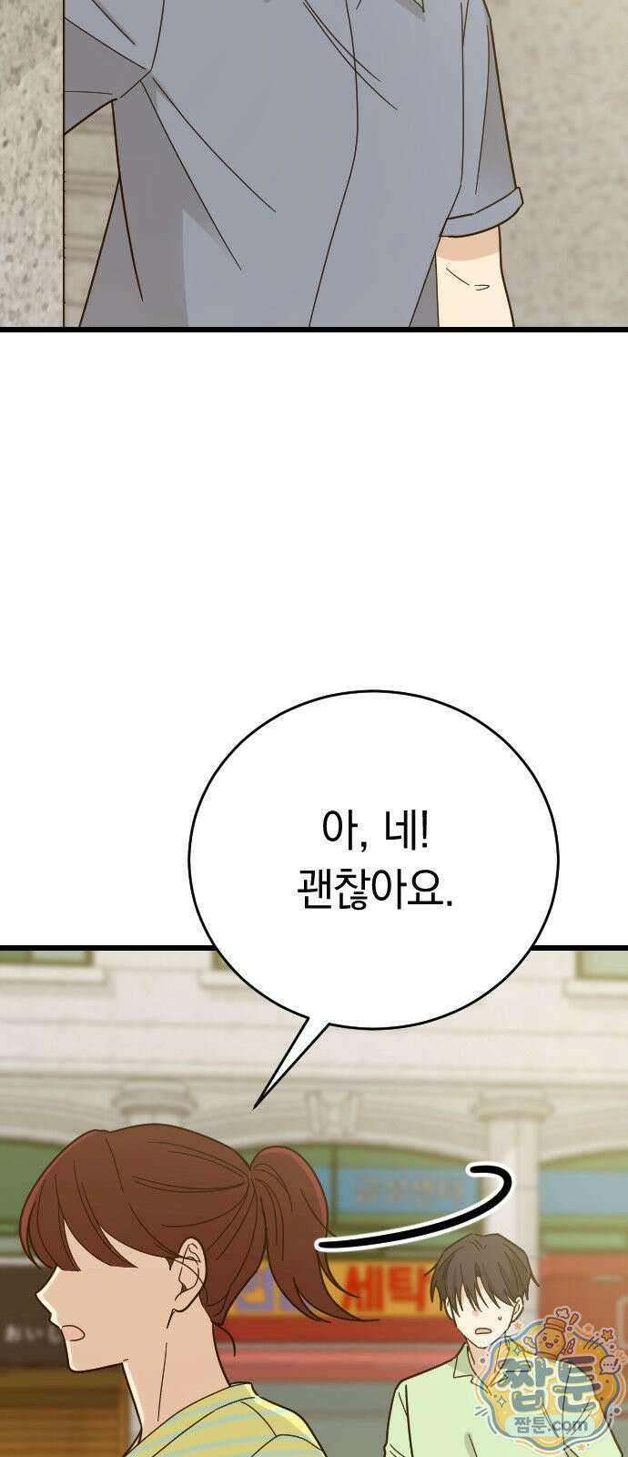 사랑 안 해! 41화 12