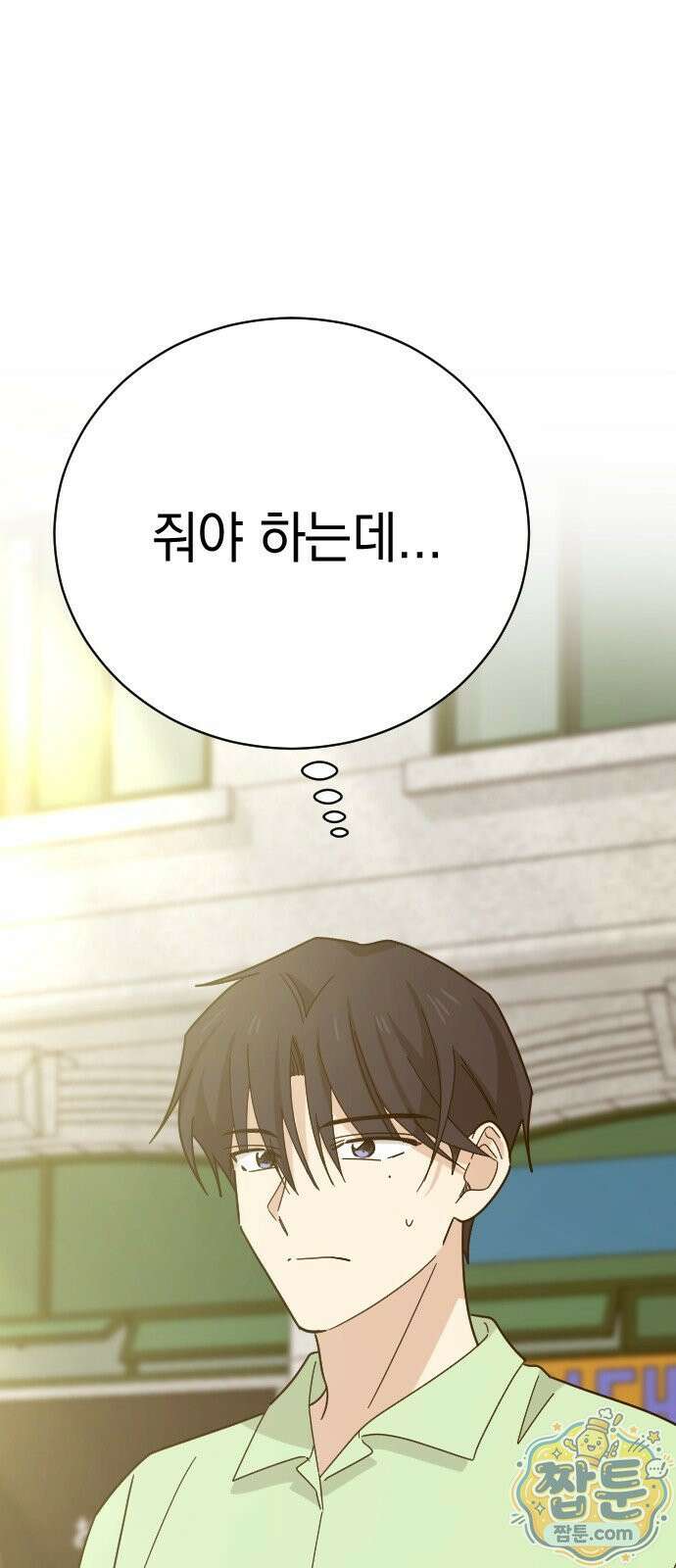 사랑 안 해! 41화 14