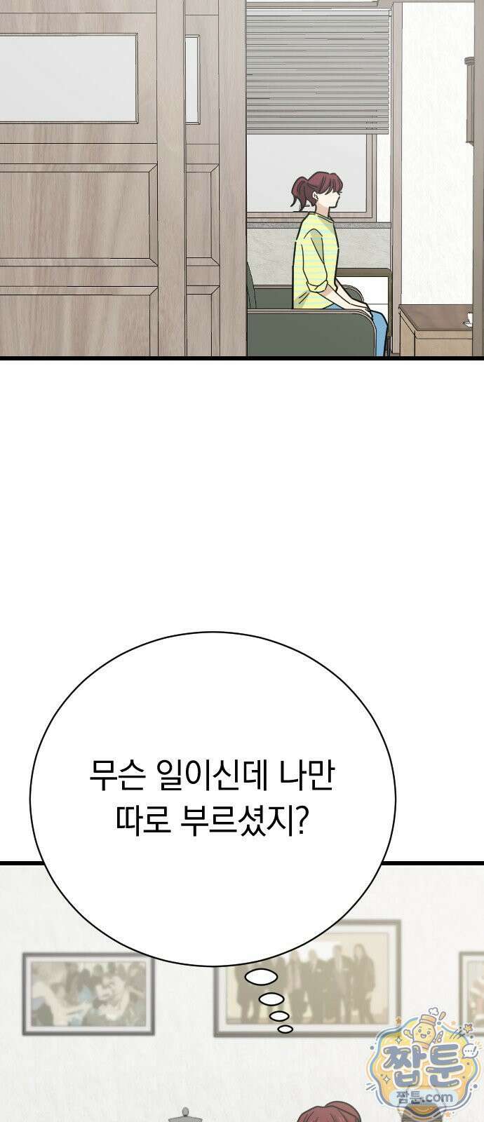 사랑 안 해! 41화 16
