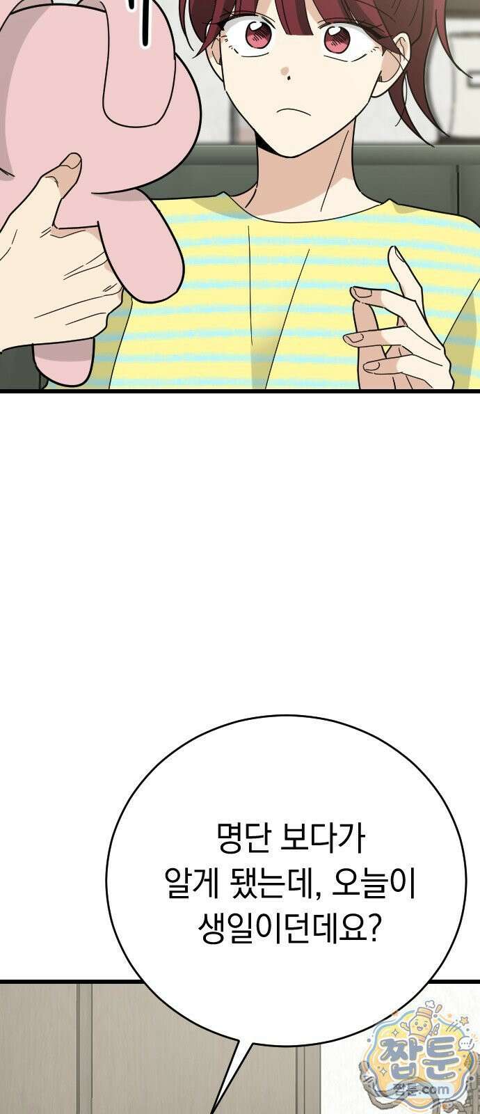 사랑 안 해! 41화 18