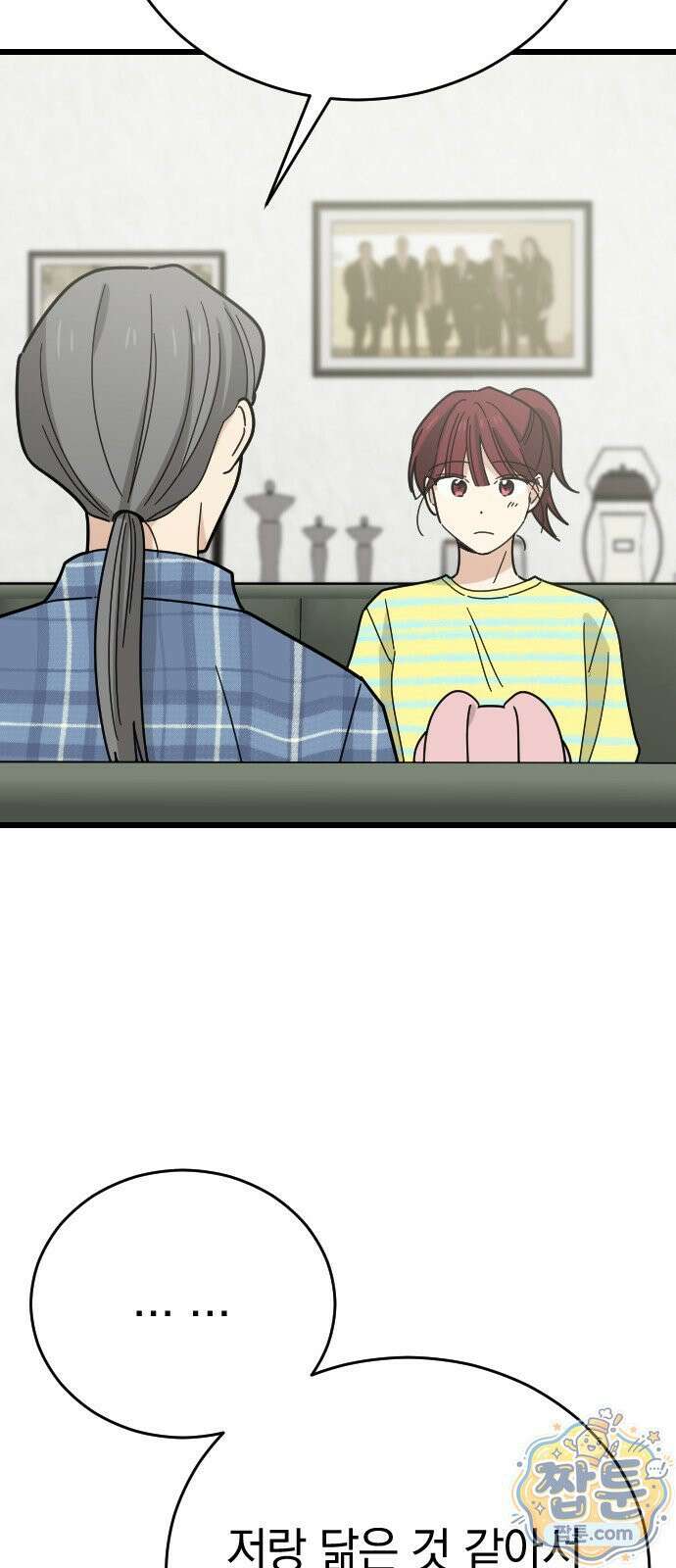 사랑 안 해! 41화 21