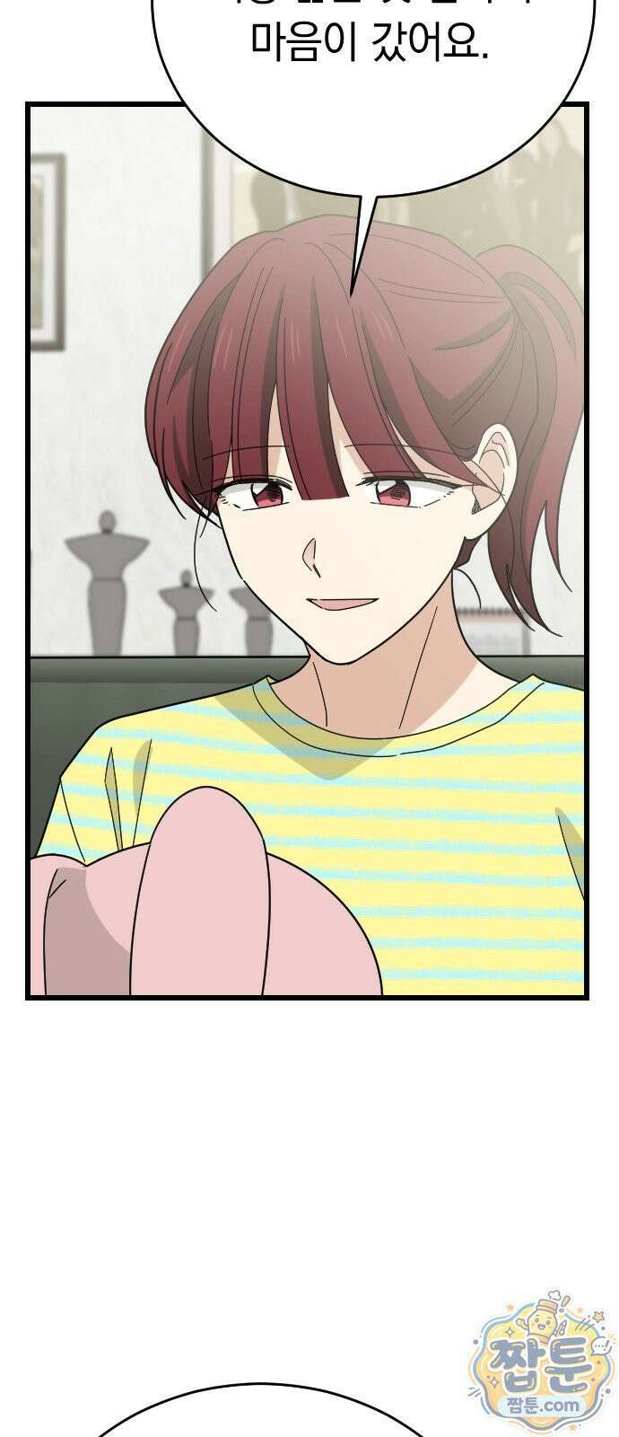 사랑 안 해! 41화 22