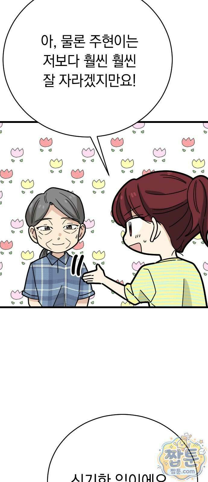 사랑 안 해! 41화 23