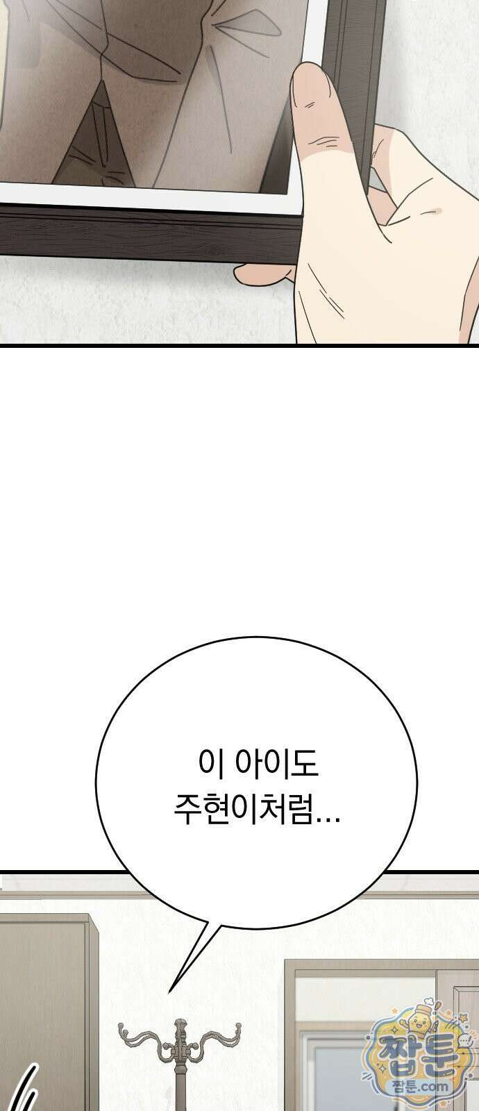 사랑 안 해! 41화 27