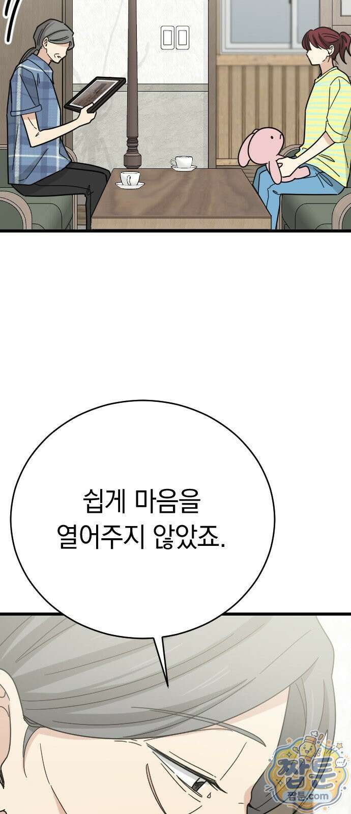 사랑 안 해! 41화 28