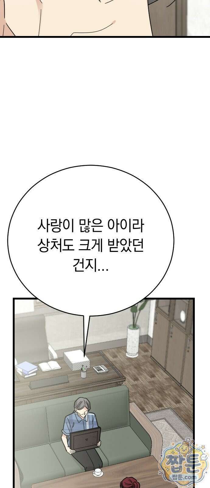 사랑 안 해! 41화 29