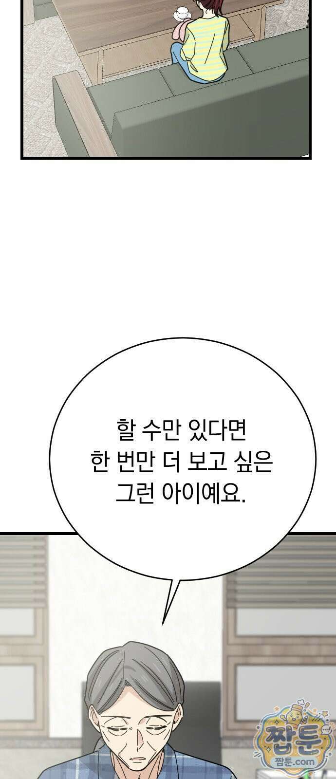 사랑 안 해! 41화 30