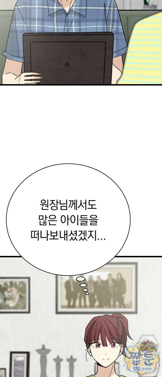 사랑 안 해! 41화 31