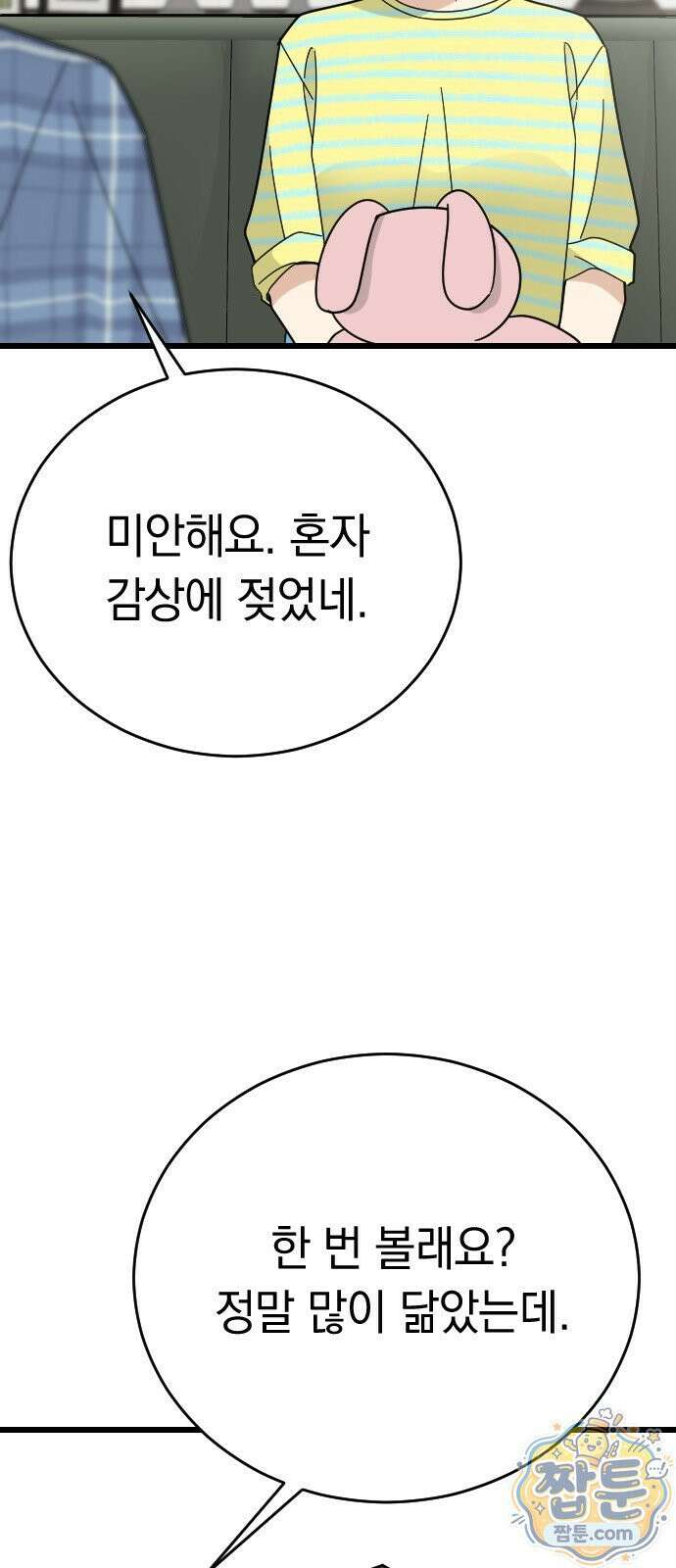 사랑 안 해! 41화 32