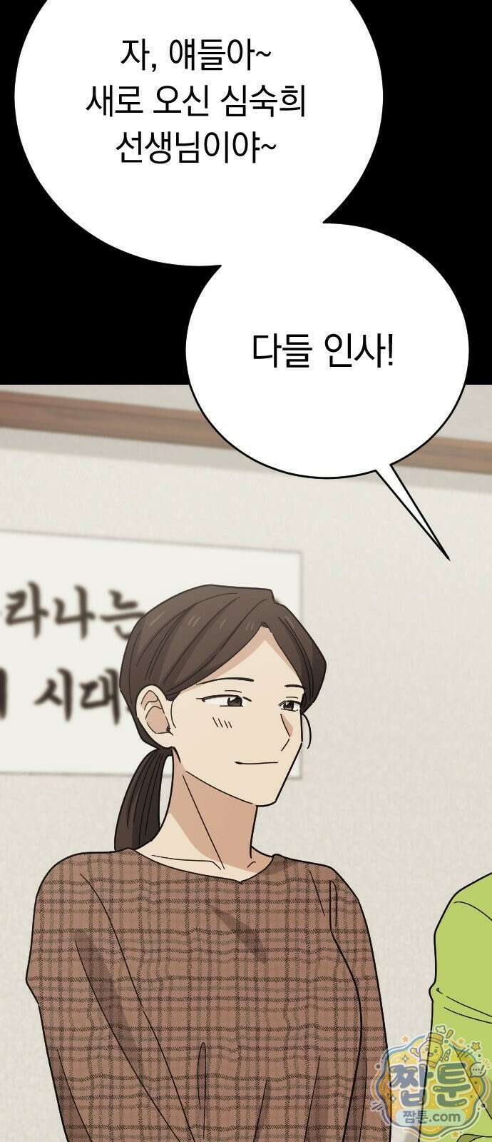 사랑 안 해! 41화 41