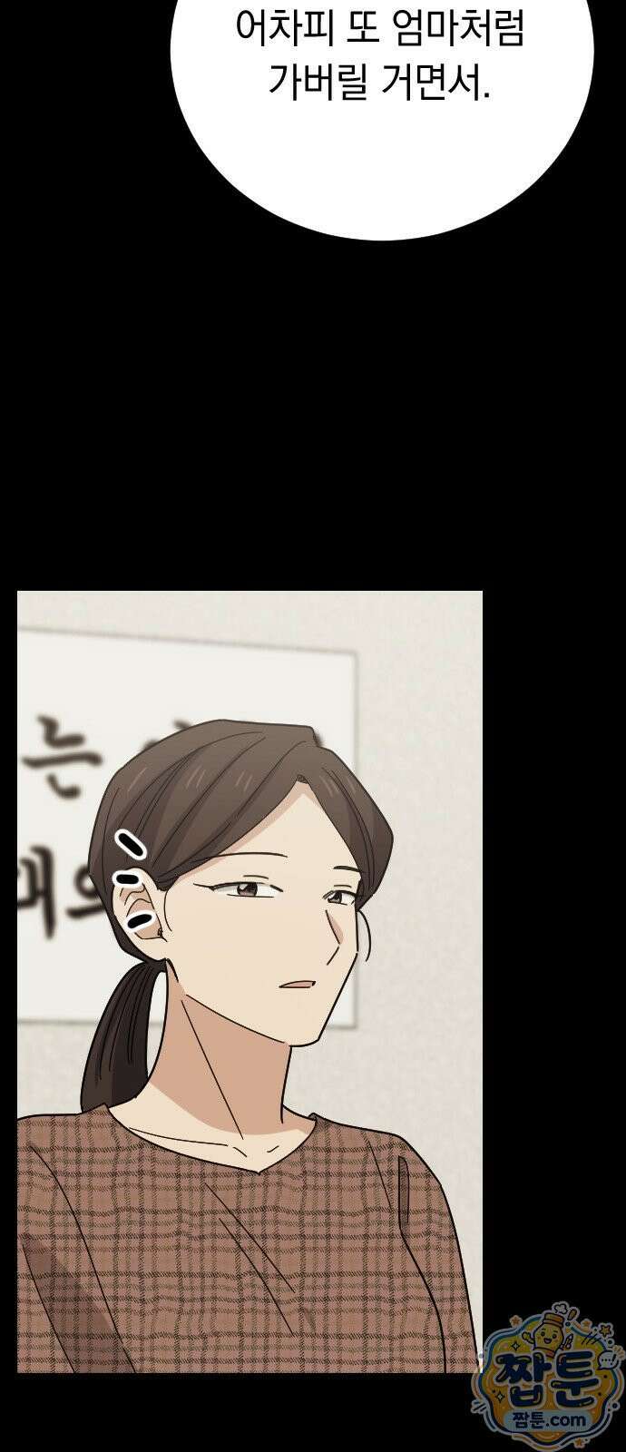 사랑 안 해! 41화 43