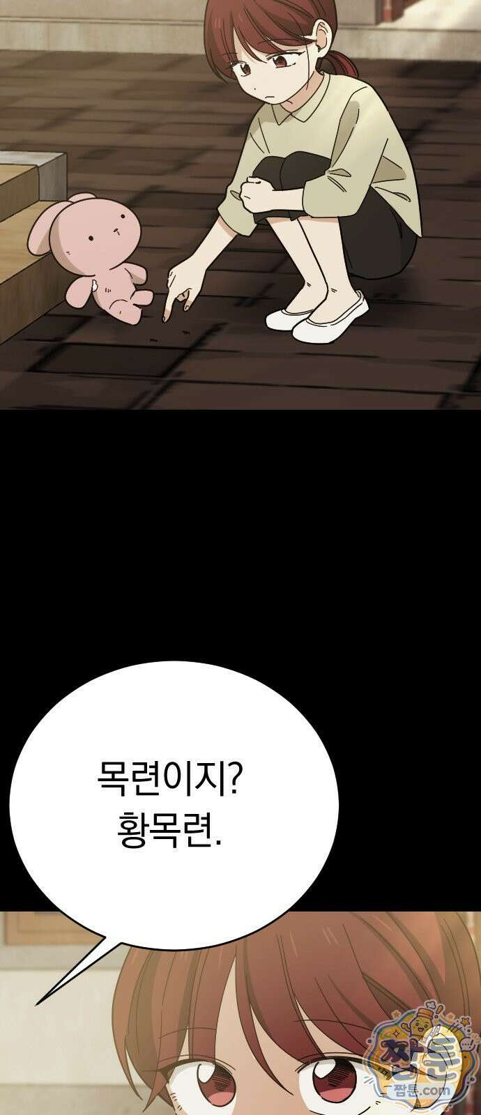사랑 안 해! 41화 47