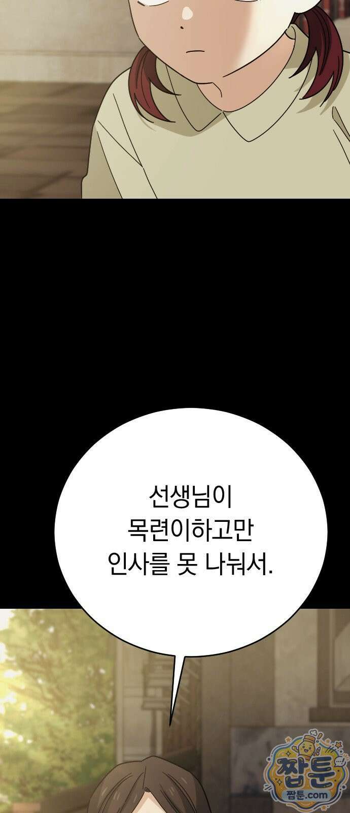 사랑 안 해! 41화 48