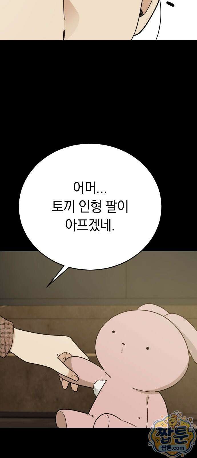 사랑 안 해! 41화 50