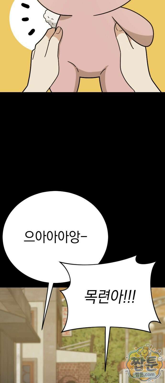 사랑 안 해! 41화 55