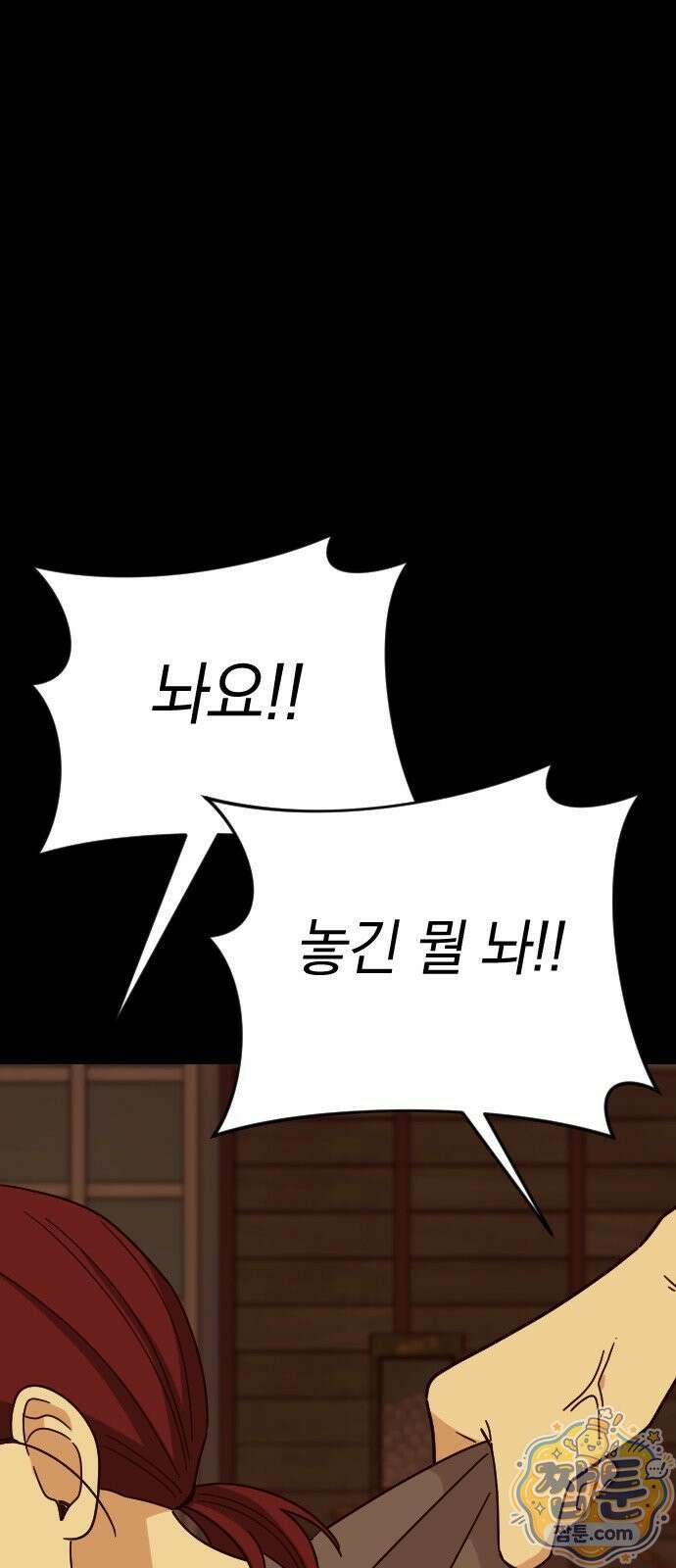 사랑 안 해! 41화 64