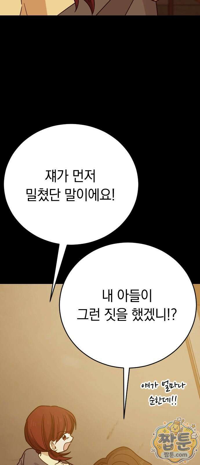 사랑 안 해! 41화 65