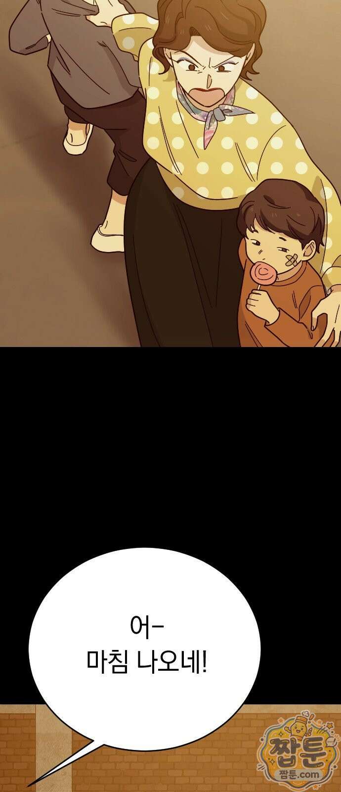 사랑 안 해! 41화 66