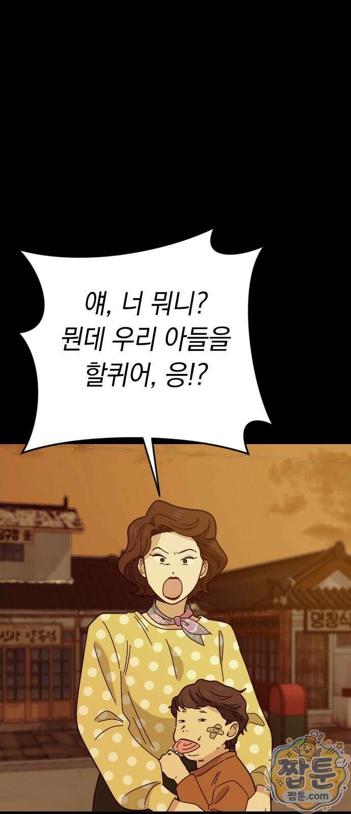 사랑 안 해! 41화 69