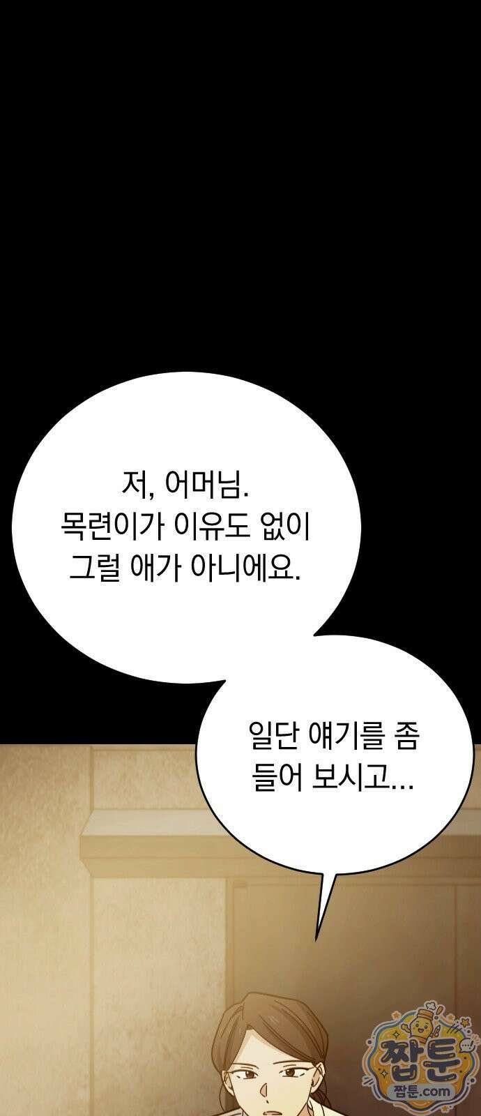 사랑 안 해! 41화 70