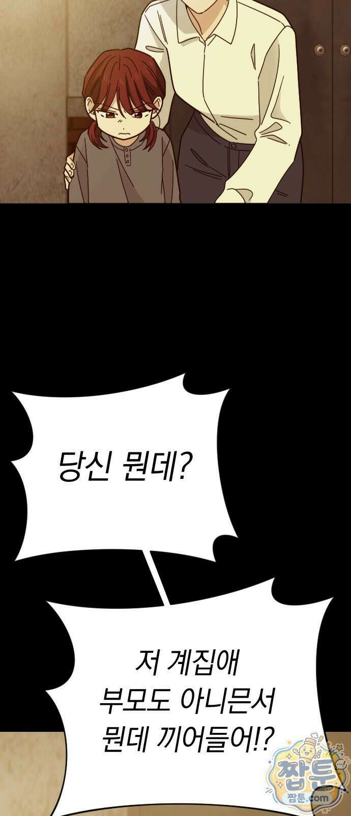 사랑 안 해! 41화 71